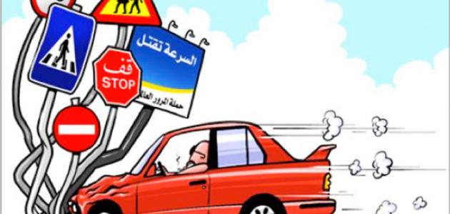 المخالفات المرورية البحرين