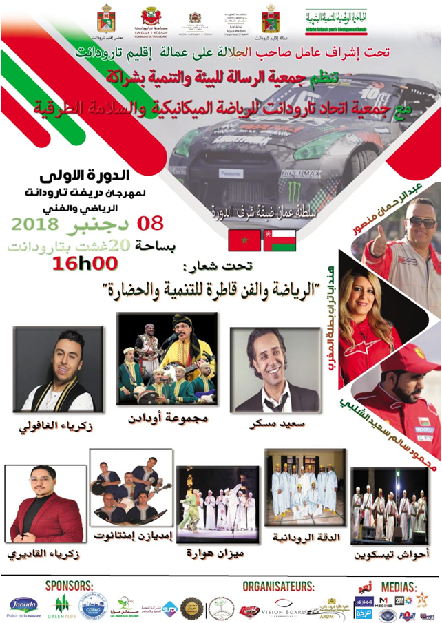  دريفت تارودانت - صرخة المواطن