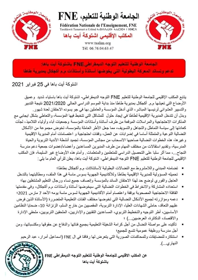fneاشتوكة - صرخة المواطن