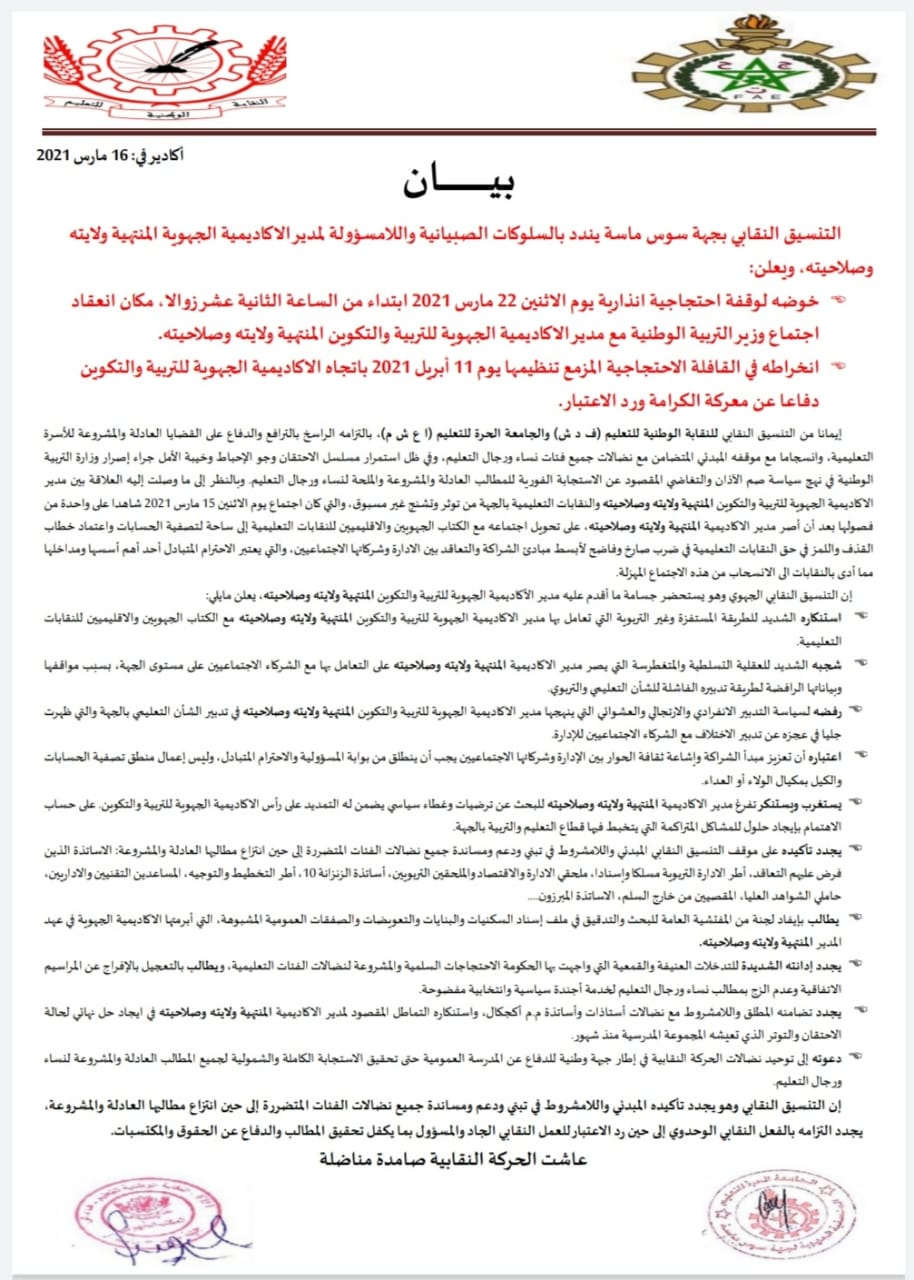 جهوي ugtm fdt 1 - صرخة المواطن