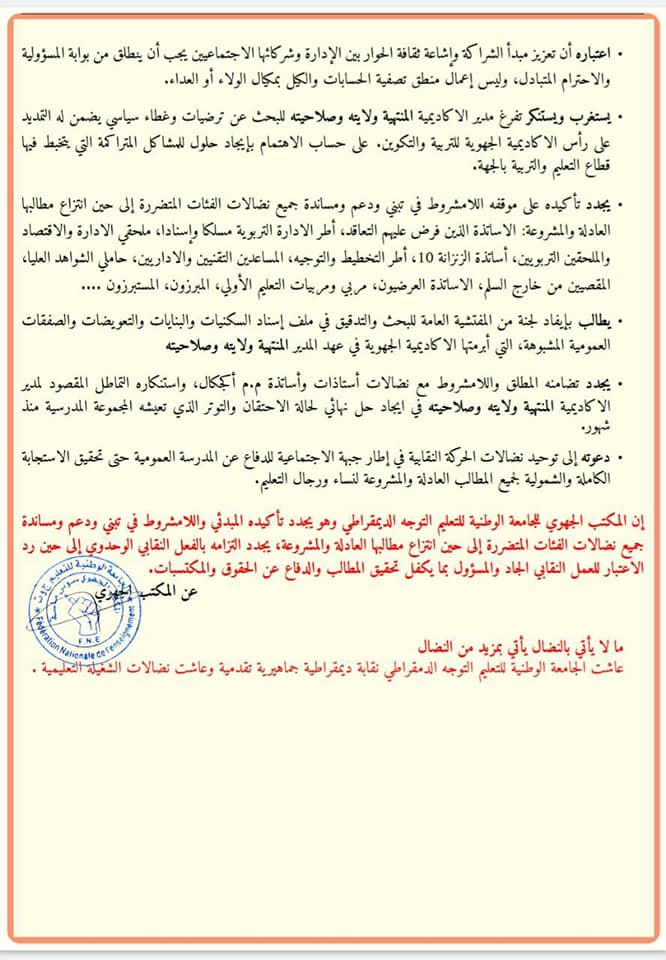 جهوي مارس fne - صرخة المواطن