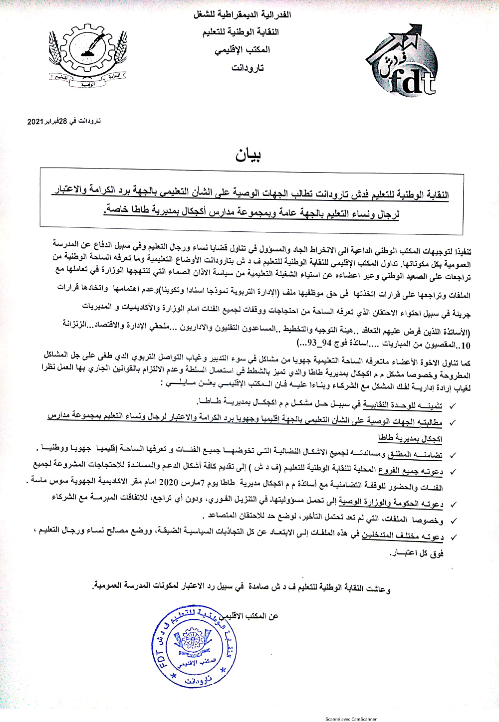  فدش تارودانت - صرخة المواطن