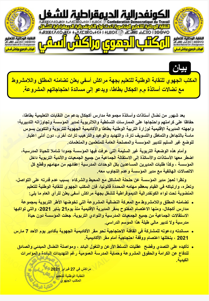 كدش مراكش اسفي - صرخة المواطن