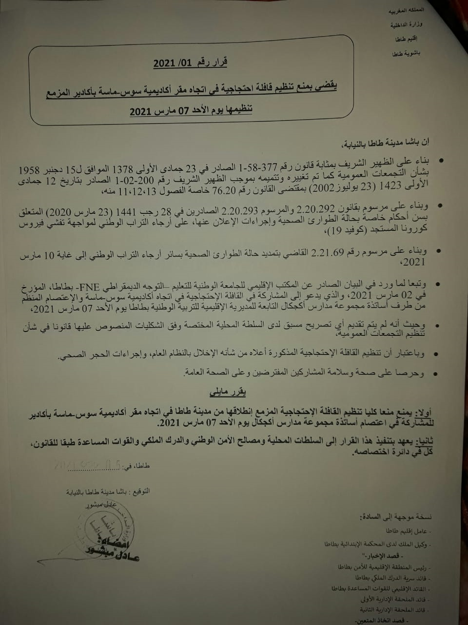  المنع - صرخة المواطن