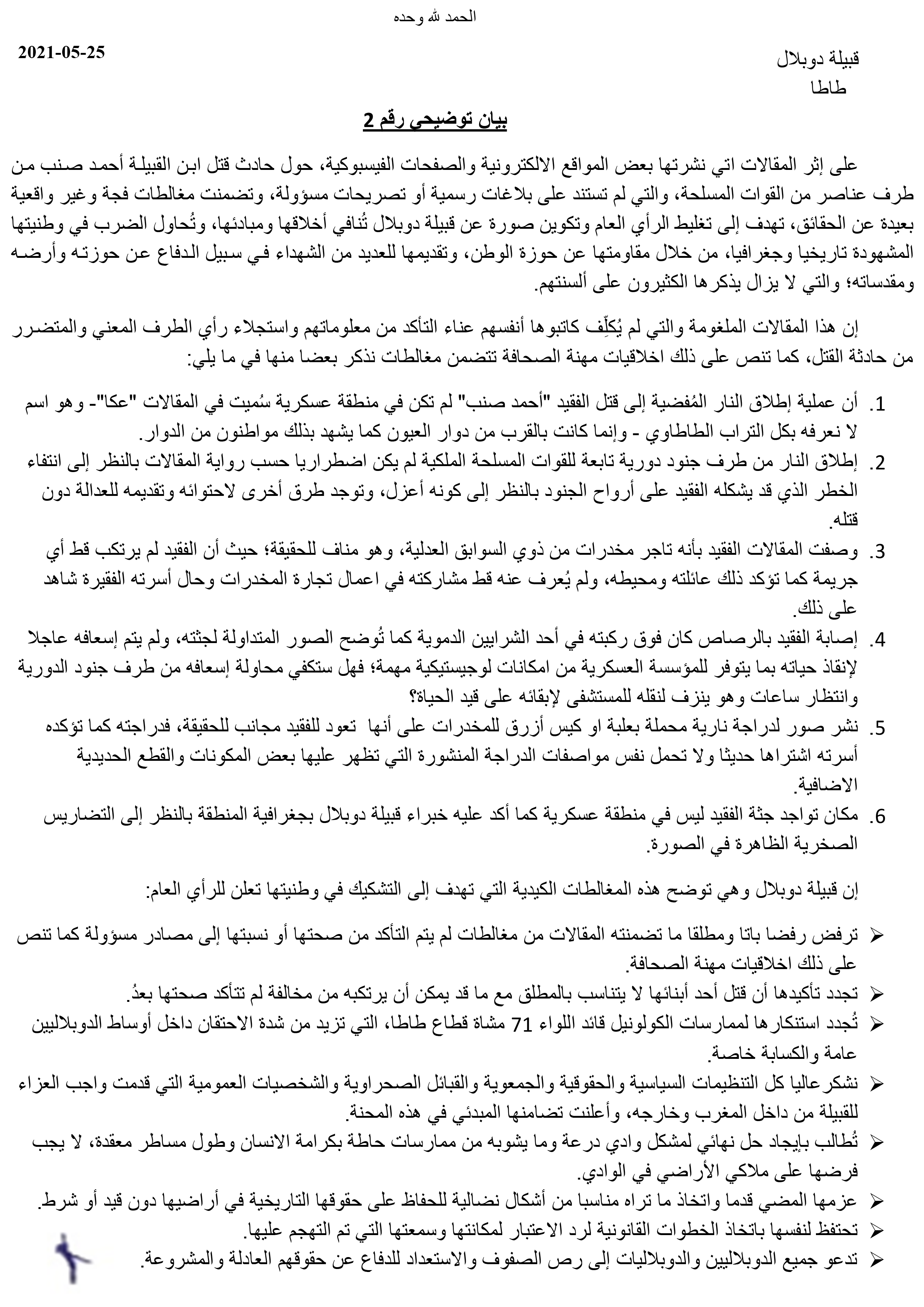 توضيحي - صرخة المواطن