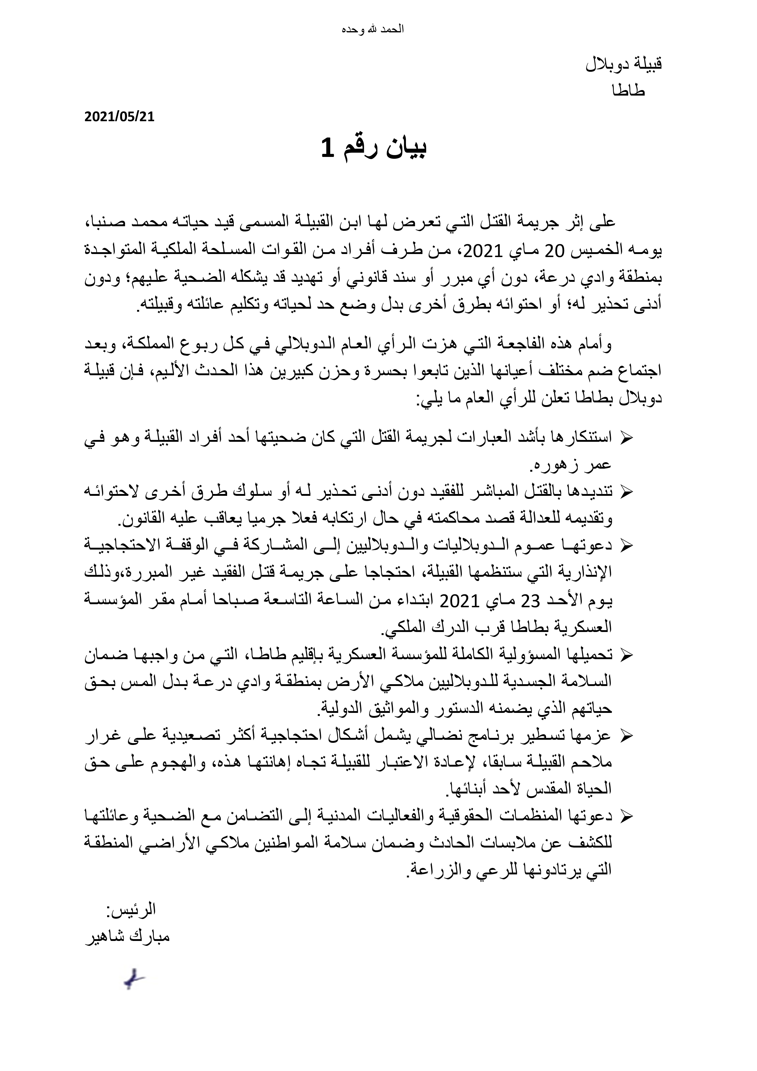دوبلال - صرخة المواطن