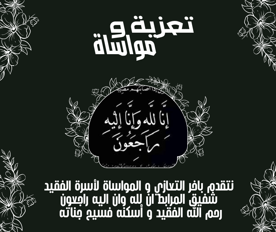 Dark Gray Minimalist Floral Rest In Peace Facebook Post 20251115 231045 0000 - صرخة المواطن