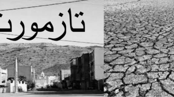 تارودانت: جمعيات تازمورت تحتج على سرقة مياه الجماعة -بيان-