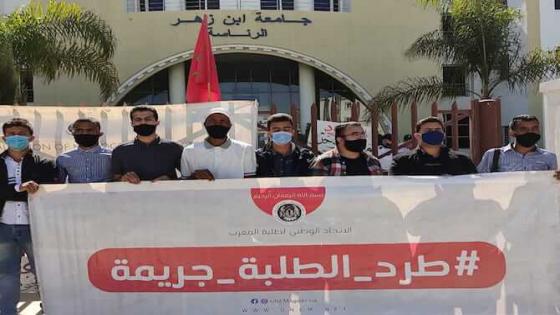 أكادير: بعد اعتصام 49 أمام كلية العلوم، الطلبة المطرودون يُحولون اعتصامهم أمام رئاسة جامعة ابن زهر