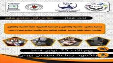 سيدي بيبي: إعلان عن حملة طبية مجانية لفائدة ساكنة بنكمود