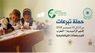 انطلاق قافلة التبرعات الطبية والاجتماعية والتربوية لفائدة سكان المناطق النائية بجهة درعة-تافيلالت