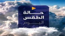 أمطار قوية وتساقطات ثلجية غدا الجمعة وبعد غد السبت، بعدد من مناطق المملكة.