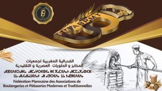 أرباب المخابز والحلويات بجهة سوس ماسة ينتظمون في فيدرالية