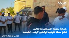 بالفيديو.. جمعية حماية المستهلك بتارودانت تطلق حملة لتوعية المواطنين لارتداء الكمامة