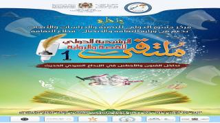 افتتاح فعاليات ملتقى الرشيدية الدولي للقصة والرواية