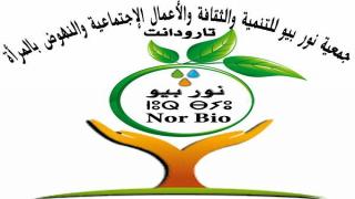 تارودانت: جمعية نور بيو تحتفي بذكر ميلادها الثاني وتنظم ندوة حول المقاولة الاجتماعية.
