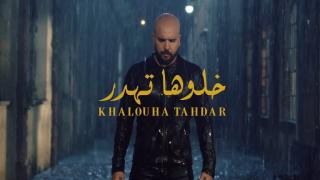 الفنان المغربي الدوزي يطرح فيديو كليب أغنيته الجديدة “خلوها تهدر”