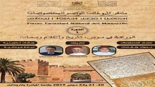 الدورة الأولى للملتقى الوطني للمخطوطات