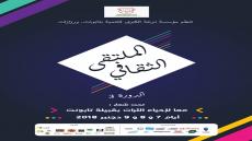 مؤسسة درعة للتنمية تنظم الدورة التالثة للملتقى الثقافي بورزازات