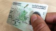 تارودانت.. خطأ في بطاقة التعريف الوطنية يحول حياة شقيقتان إلى “مأساة”