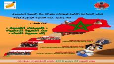 الجماعة الترابية لورزازات تنظم لقاء وطنيا حــول قضيـة الصحراء المغربية