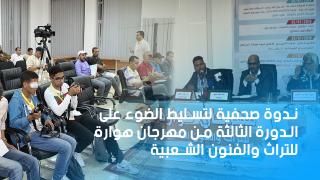 مهرجان هوارة للتراث والفنون الشعبية