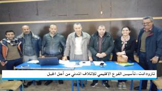 تارودانت: تأسيس الفرع الإقليمي للإتلاف المدني من أجل الجبل