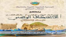 الجمعية المغربية للتربية والطفولة تنظم الاعتكاف الوطني الأول للإعداد التنظيمي بمدينة الصويرة