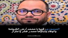 الميسوري: قرية با محمد أرض الشهامة والوفاء وأبناؤها مصدر فخر واعتزاز