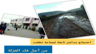 العرائش: احتجاج مداشر تابعة لجماعة تطفت من أجل فك العزلة