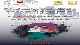 في يومها العالمي الجمعية المحمدية للفن التشكيلي تحتفل بالمرأة الرودانية