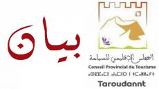 المجلس الاقليمي للسياحة بتارودانت يدين ويستنكر العمل الإرهابي الجبان الذي ذهبت ضحيته سائحتين أجنبيتين