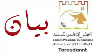 المجلس الاقليمي للسياحة بتارودانت يدين ويستنكر العمل الإرهابي الجبان الذي ذهبت ضحيته سائحتين أجنبيتين