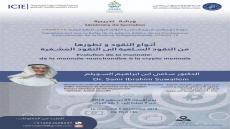 أكادير: ندوة حول تطور النقد بالمدرسة الوطنية للتجارة والتدبير