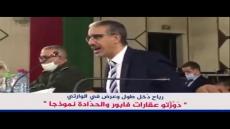 الرباح يتهم حزب الاستقلال: كنتو كدّوزو العقارات فابور! أين النيابة العامة؟ أين القضاء؟ أين الثروة؟ إلى متى سيظل المال والمِلْك العام في هذه الدولة مستباحا؟