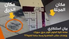 “أُوطم” أكادير تتهم إدارة كلية العلوم بحرق سبورات إعلاناتها