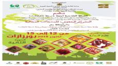 ورزازات تحتضن النسخة الثانية للمعرض الجهوي للمنتجات المجالية لجهة درعة تافيلالت