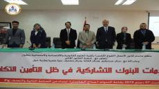 تطوان تحتضن ندوة آفاق خدمات البنوك التشاركية في ظل التأمين التكافلي