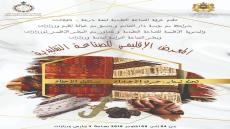 ورزازات تحتضن مناظرة جهوية حول الصناعة التقليدية بجهة درعة تافيلالت