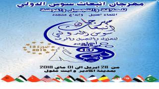 أكادير و أيت ملول يستقبلان خبراء الحلاقة , التجميل و الموضة في الدورة 13 لمهرجان انبعاث سوس الدولي