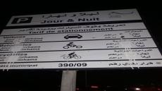 الاستهتار و الفوضى … حراس السيارات بأكادير يخفون الأتمتة القانونية لركن السيارات و يعوضونها بأتمتة أخرى بزيادة 30 في المائة