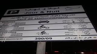 الاستهتار و الفوضى … حراس السيارات بأكادير يخفون الأتمتة القانونية لركن السيارات و يعوضونها بأتمتة أخرى بزيادة 30 في المائة