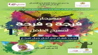 سلا: دورة الاستاذ ادريس التيال لمهرجان ”فرجة وفرحة” لمسرح الطفل من 19 إلى 21 اكتوبر 2018