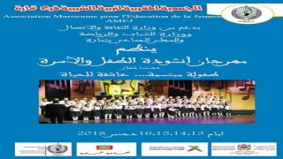 بلاغ: مدينة ”تمارة” تحتضن مهرجان أغنية الطفل والأسرة أيام 13/14/15/16 دجنبر 2018