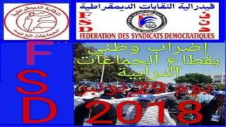 إضراب وطني يشل الجماعات الترابية بالمملكة الخميس المقبل