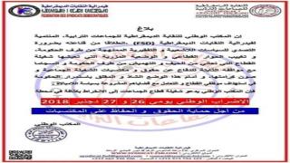 شغيلة الجماعات الترابية تخوض الاضراب الوطني ضد الحكومة المغربية