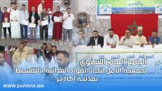 بالفيديو.. أشغال الجمع العام السنوي لجمعية الأمل لتجار المواد الغدائية بالتقسيط بأكادير