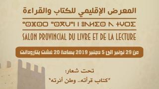 تارودانت تحتضن المعرض الإقليمي الأول للكتاب تحت شعار: “كتاب قرأته.. وطن أنرته”