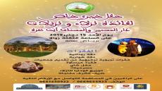 “جمعية رحاب الخير” بتارودانت تنظم حفل خيري لفائدة نزلاء و نزيلات دار العجزة ايت اعزة