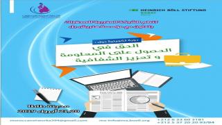 “الحق في الحصول على المعلومة وتعزيز الشفافية” موضوع دورة تكوينية للشبكة المغربية للصحفيات